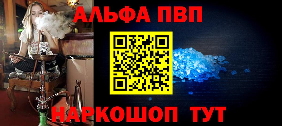 A-PVP мука  Вход с VPN  магазин продажи наркотиков  А ПВП  APVP СК  Гуково 