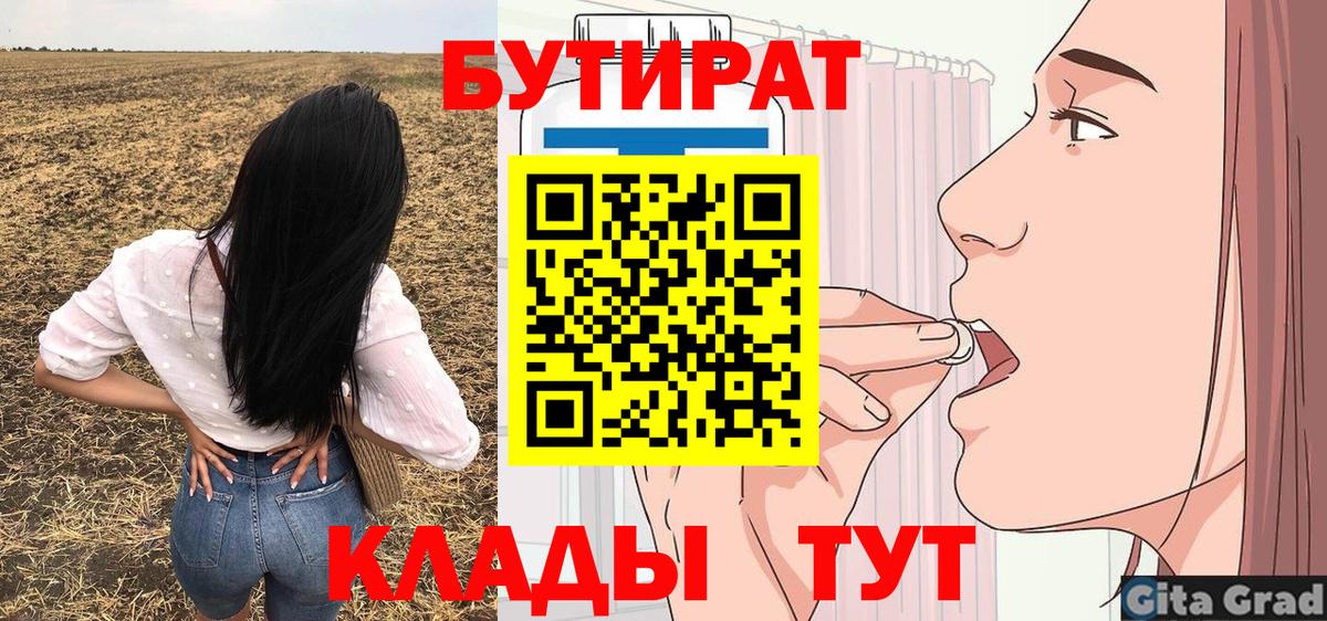 Гуково  БУТИРАТ  Вход с VPN  БУТИРАТ BDO 