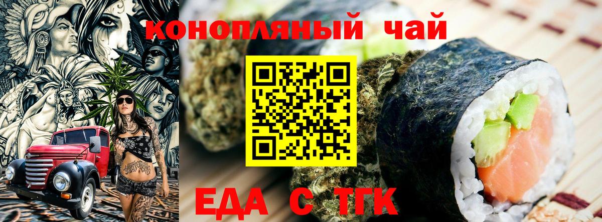 Гуково  Cannafood марихуана  Вход с VPN 