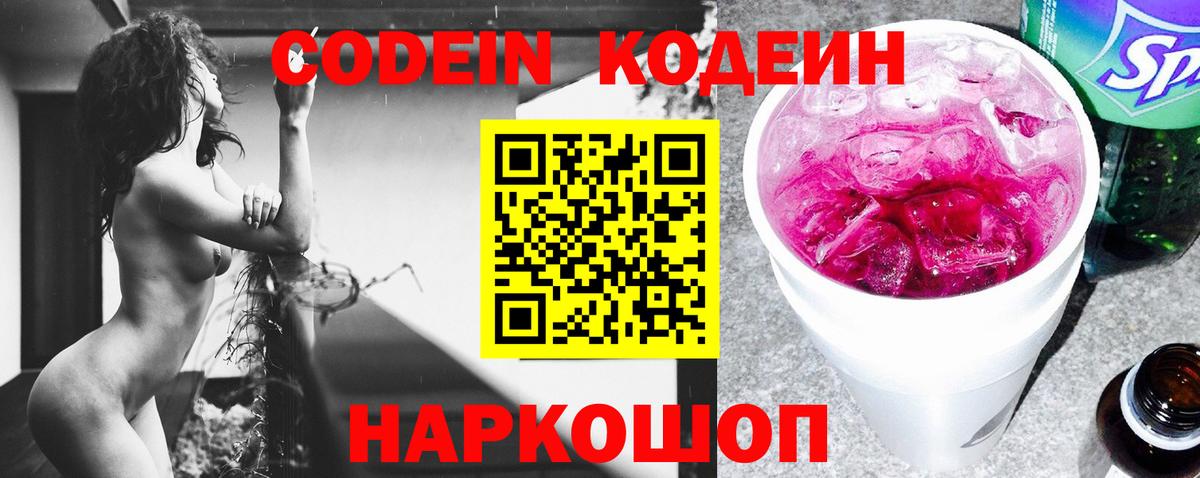 Гуково  Кодеин Purple Drank  Вход с VPN  Codein Purple Drank 