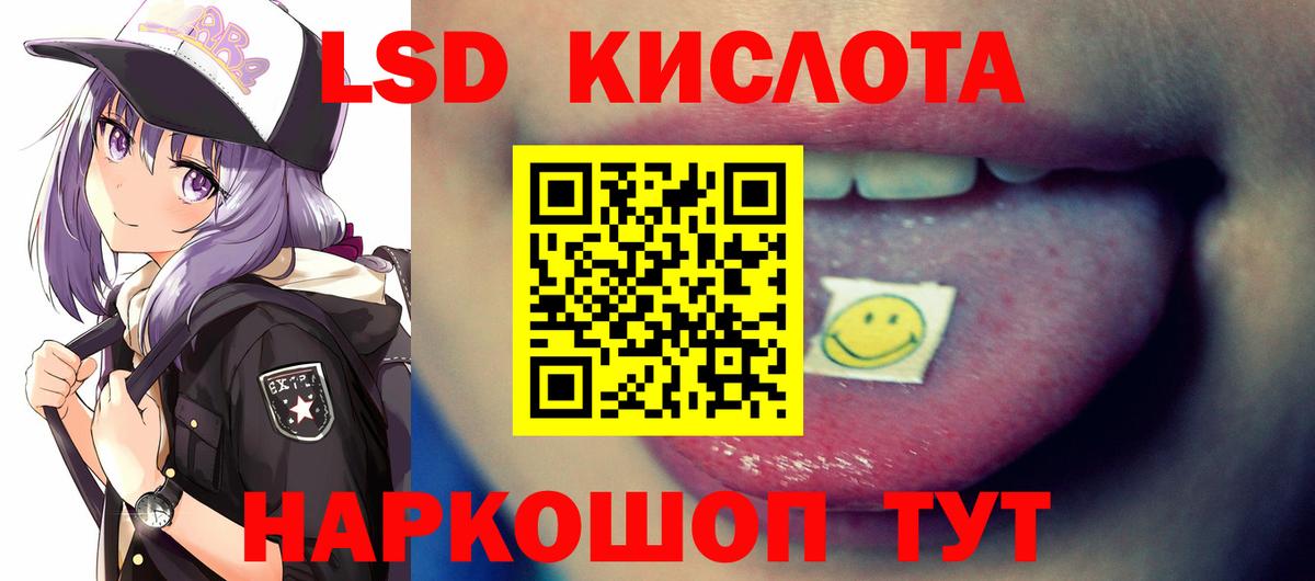 ЛСД экстази кислота Гуково
