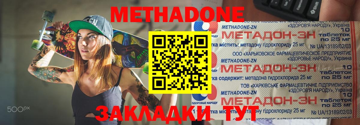 Метадон мёд Гуково