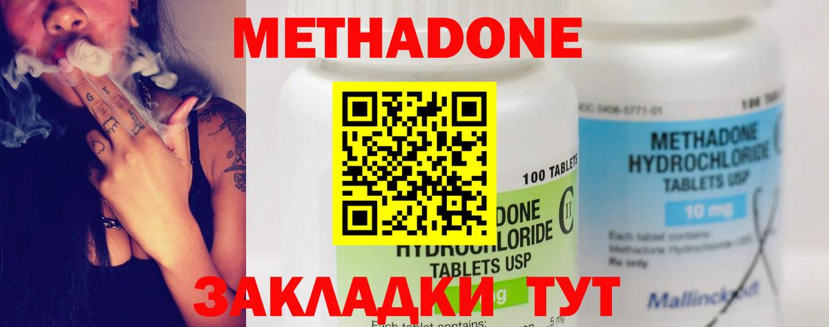 Гуково  МЕТАДОН methadone  Вход с VPN 