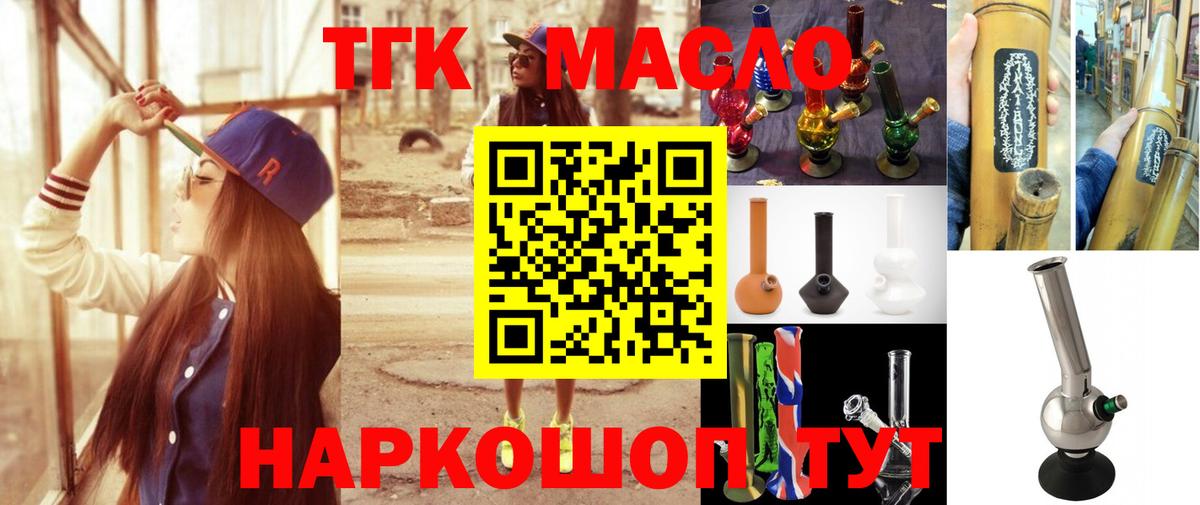 Дистиллят ТГК гашишное масло Гуково